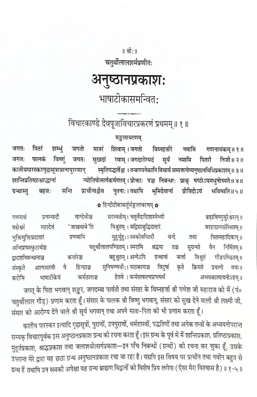 Anusthana Prakasha 1-2 Vols (CSBG 612)